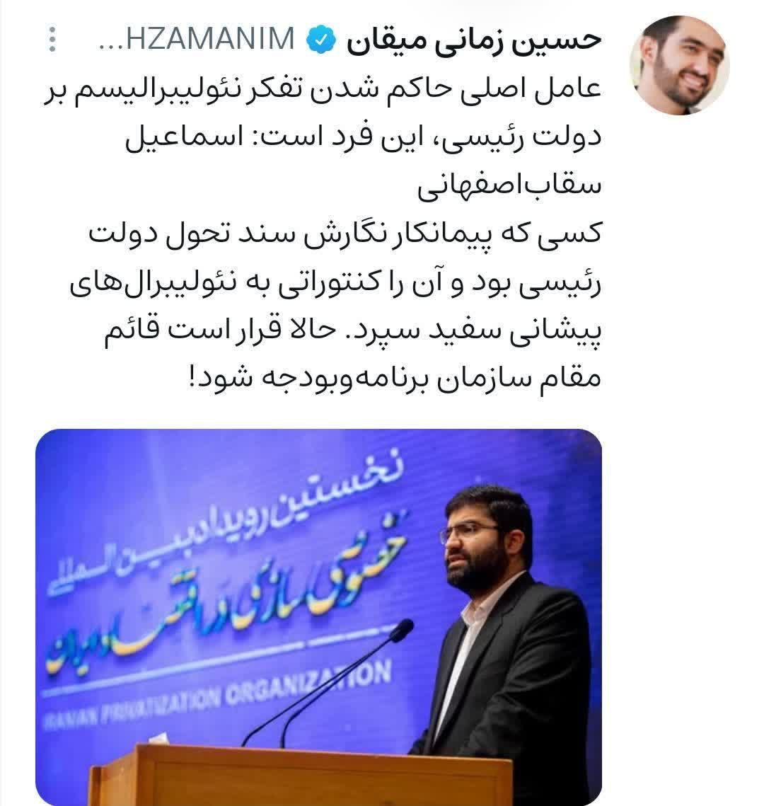 پیمانکار سند نئولیبرالیزه کردن اقتصاد ایران قائم مقام سازمان برنامه و بودجه می شود