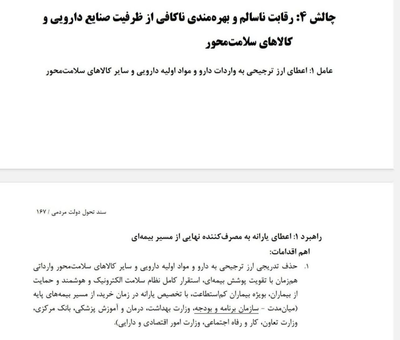 پیمانکار سند نئولیبرالیزه کردن اقتصاد ایران قائم مقام سازمان برنامه و بودجه می شود