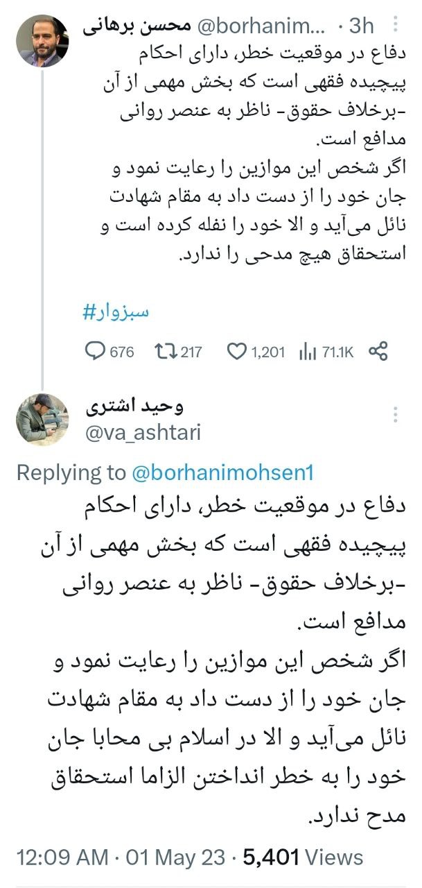 بغض جمهوری اسلامی، جای شهید و نفله را عوض می‌کند