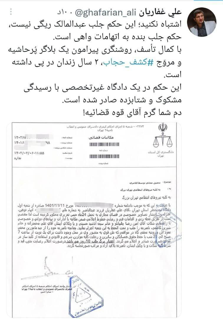 علی غفاریان مدیرمسئول سایت انقلابی صراط‌نیوز به دلیل روشنگری کشف حجاب یک بلاگر به دو سال زندان محکوم شد!