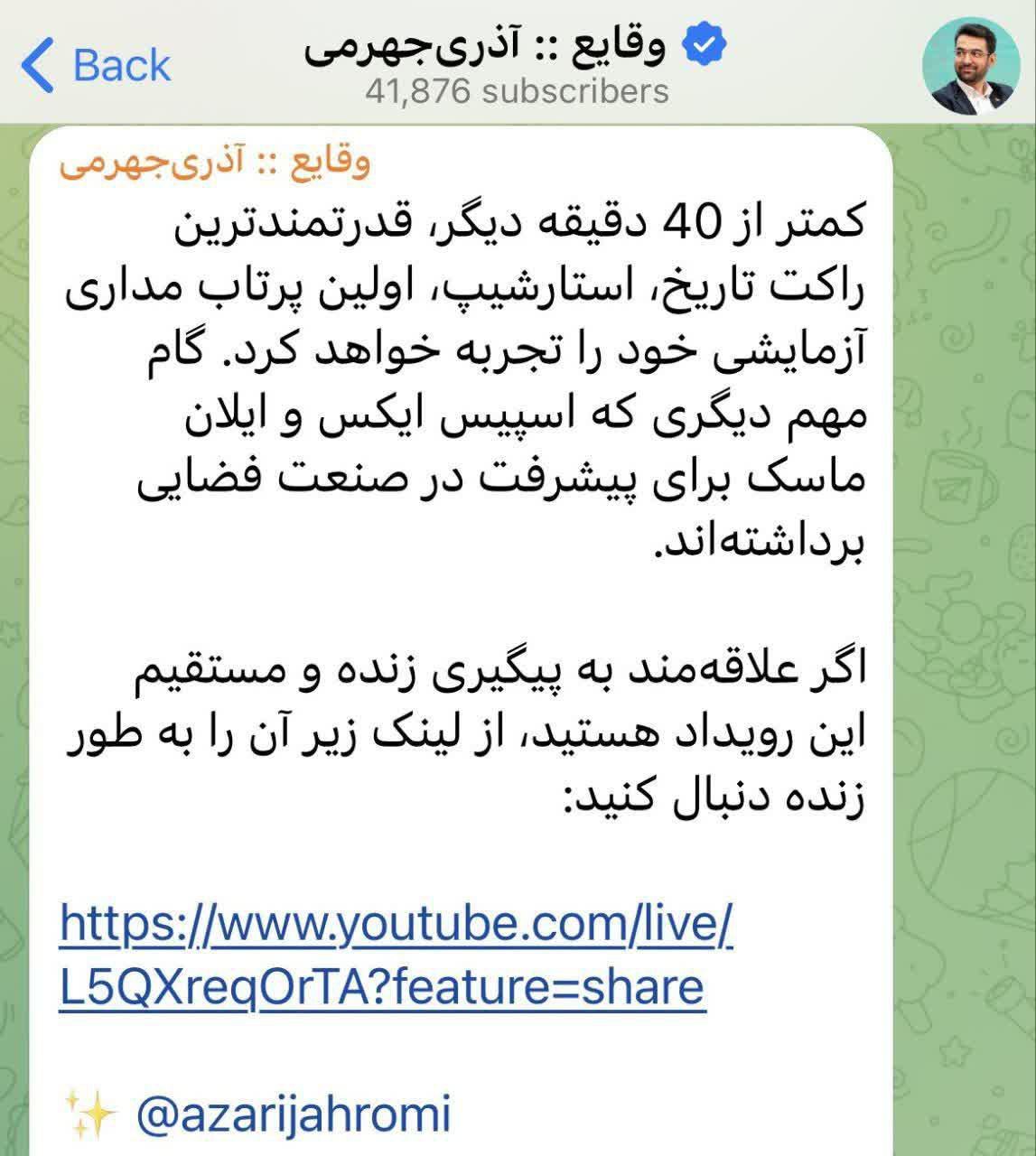 استارشیب منفجر شد، اما آذری جهرمی چه شد؟!