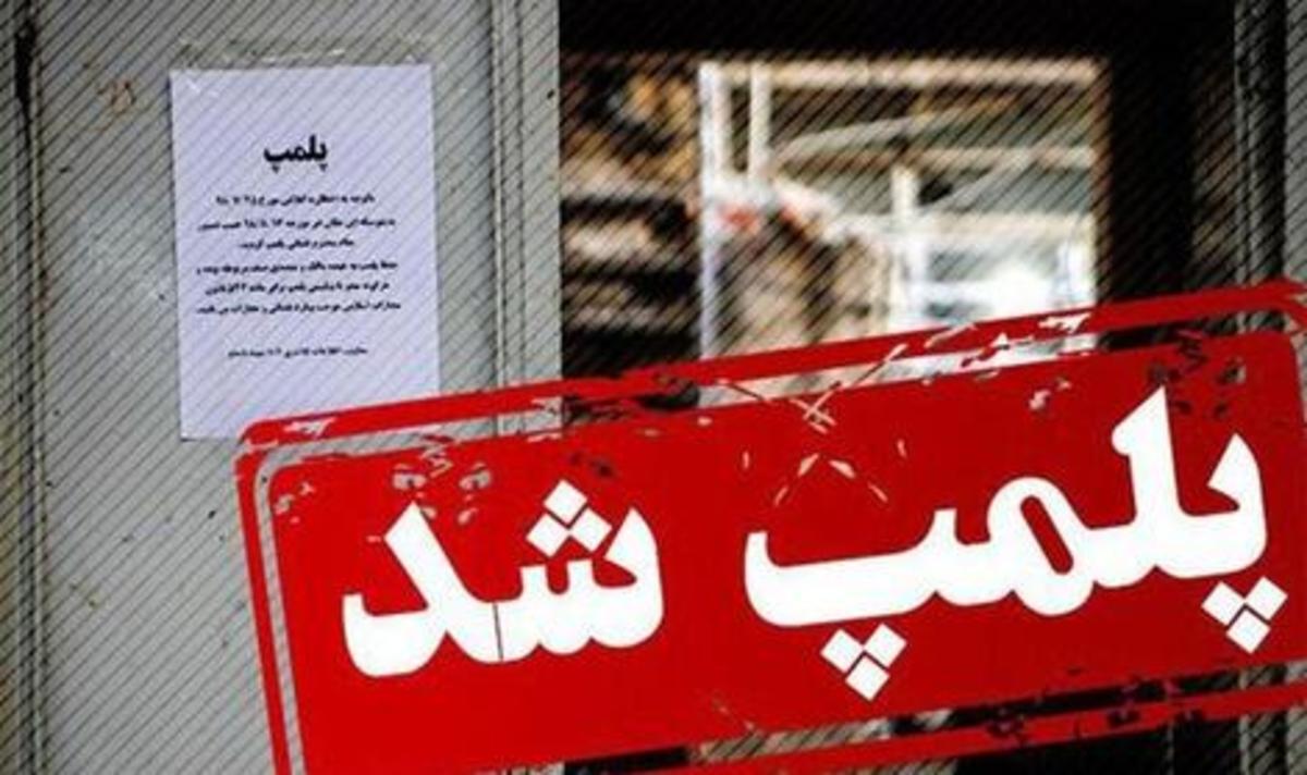 پلمپ رستوران منتسب به امیر قلعه‌نویی