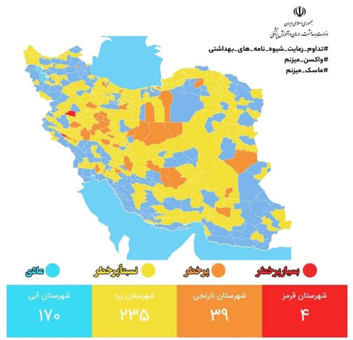 ۴۰۵ شهر کشور در وضعیت زرد و آبی