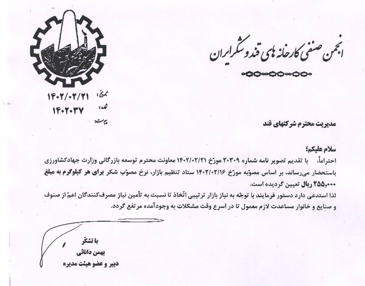نرخ جدید قیمت شکر اعلام شد