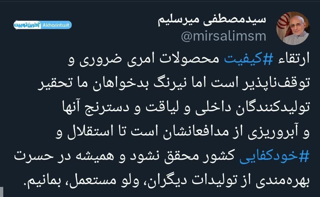 شما نماینده مردم نبودید و نیستید آقای میرسلیم