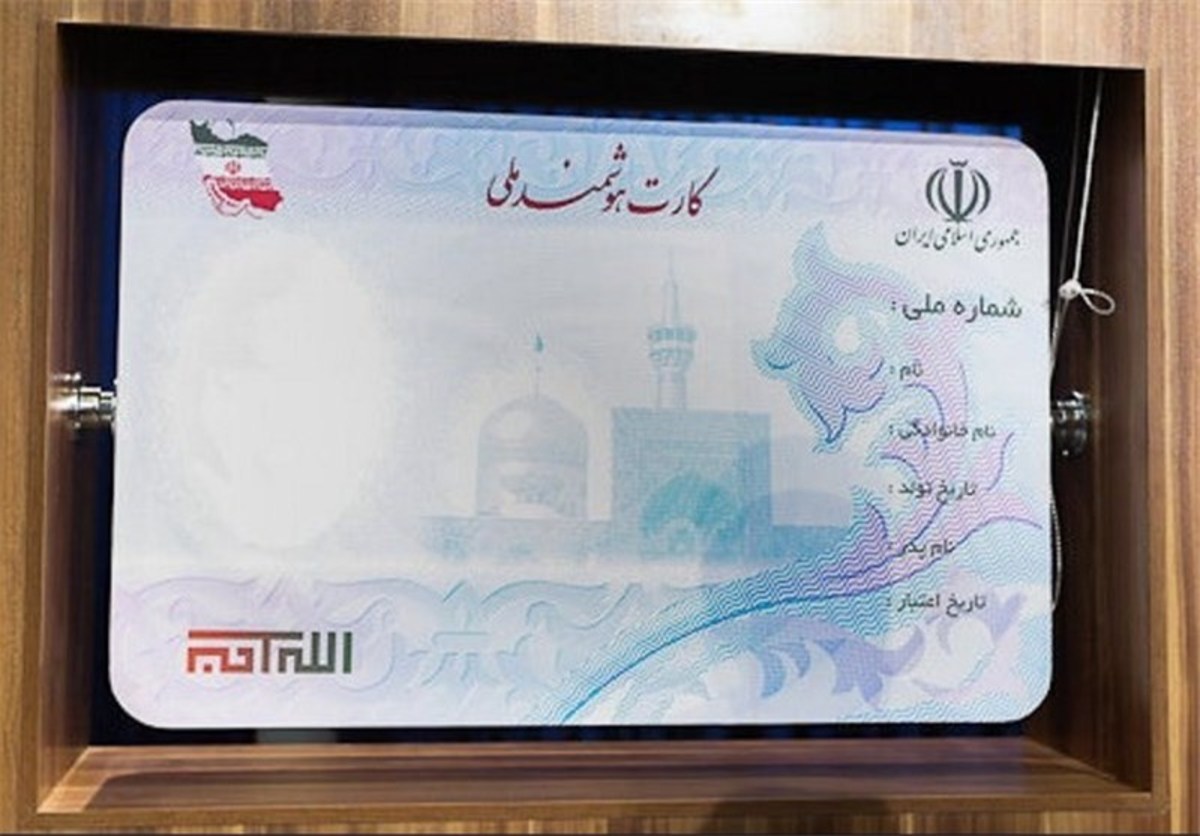 زمان صدور کارت ملی هوشمند یک‌ماه می‌شود