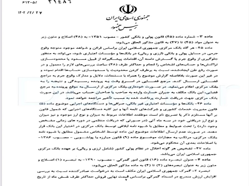 مصادیق جدید قاچاق ارز اعلام شد + سند