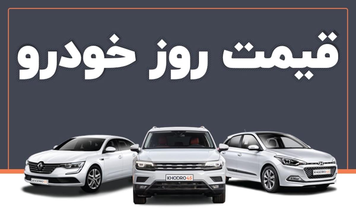 لیست قیمت های افسانه ای خودرو در ایران