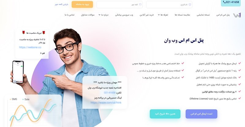 بهترین پنل اس ام اس توسط چه شرکت هایی ارائه می شود؟