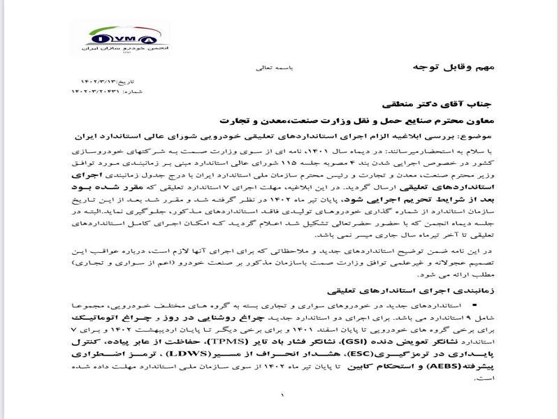 خودروسازان باز هم تهدید کردند/ ۷ استاندارد تعلیقی قابل اجرا نیست!