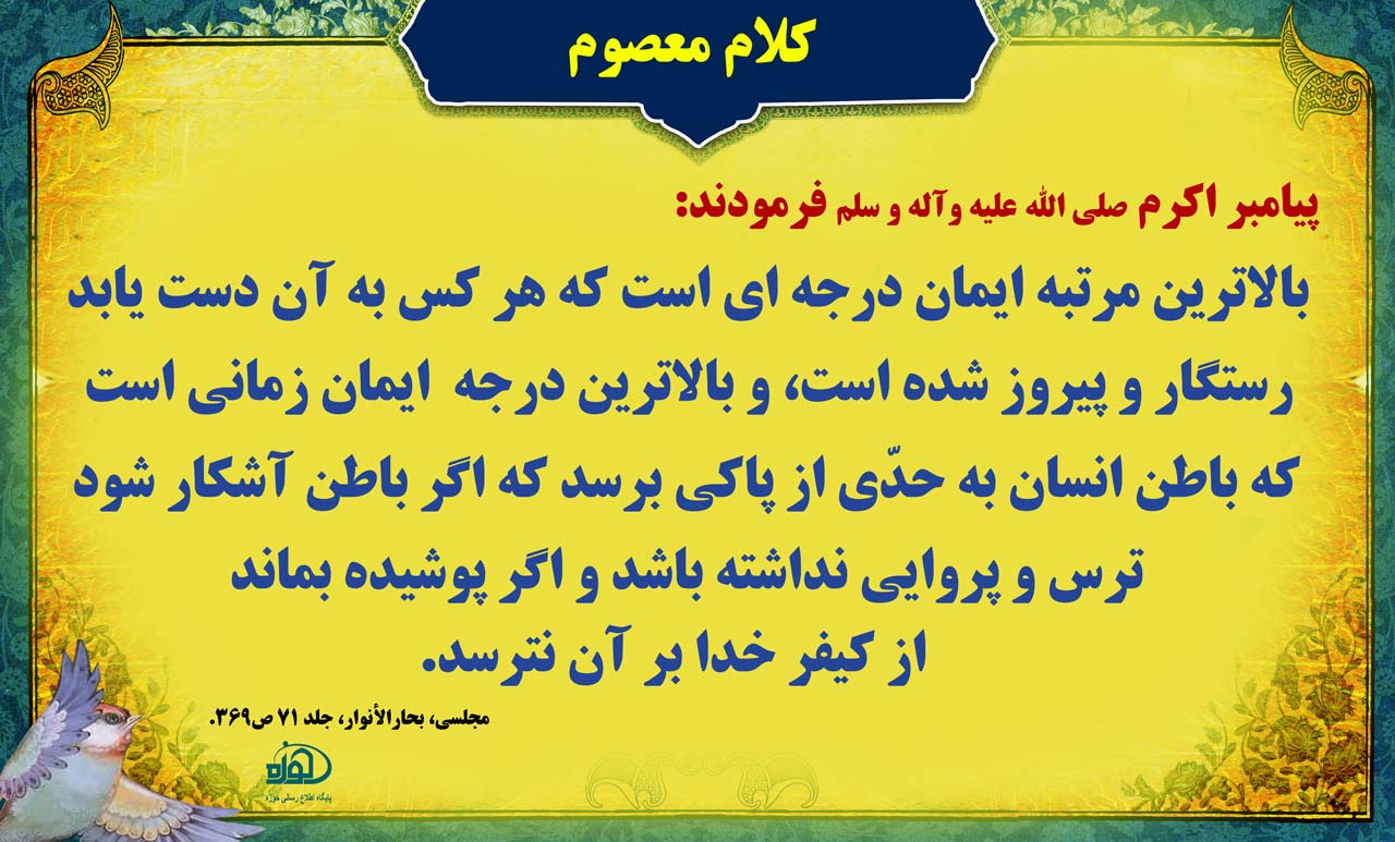 ظاهر و باطن، دنيا و آخرت بهم آميخته است