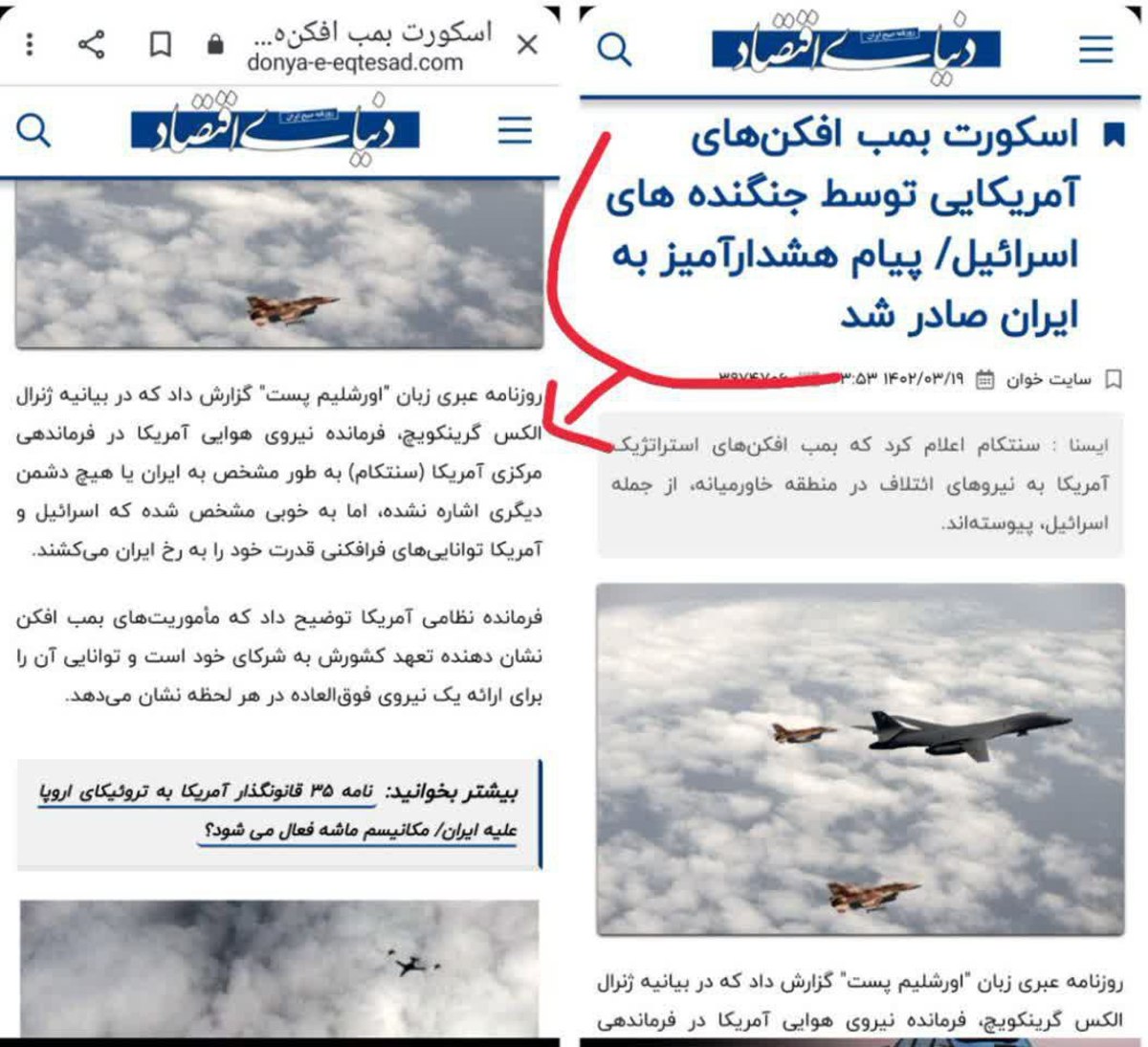 کمک ویژه روزنامه دنیای اقتصاد به رزمایش آمریکا اسراییل !!!