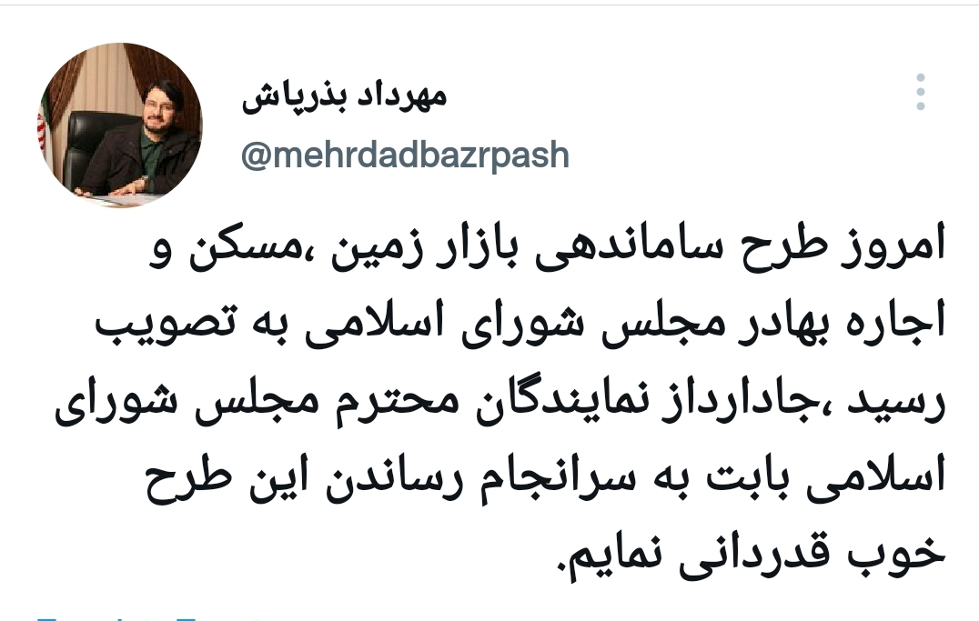 قدردانی وزیر راه و شهرسازی از همراهی نمایندگان مجلس از طرح ساماندهی بازار زمین، مسکن و اجاره
