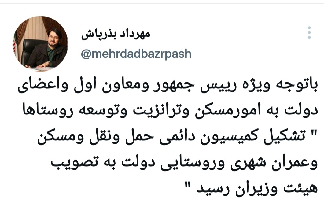تشکیل کمیسیون دایمی حمل و نقل، مسکن و عمران شهری و روستایی تشکیل کمیسیون دایمی حمل و نقل، مسکن و عمران شهری و روستایی