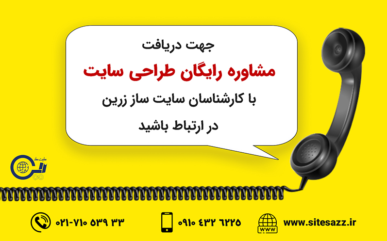چرا باید با سایت ساز زرین سایت خود را بسازیم؟(بررسی مهم ترین ویژگی ها)
