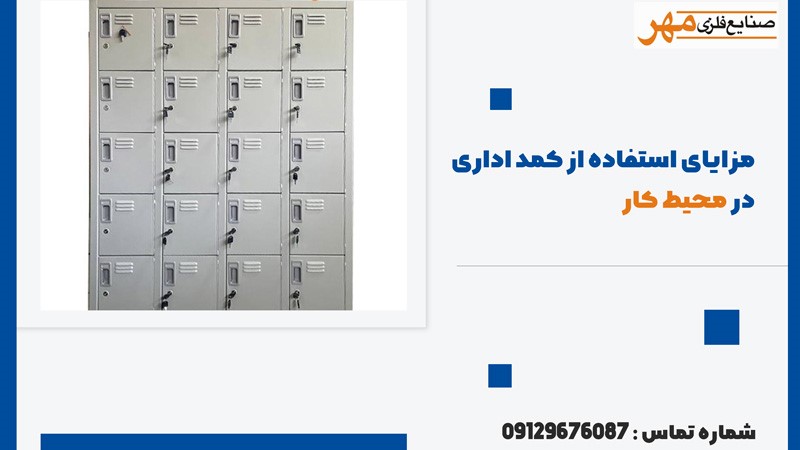 3 راه افزایش طول عمر کمد اداری فلزی 3 راه افزایش طول عمر کمد اداری فلزی