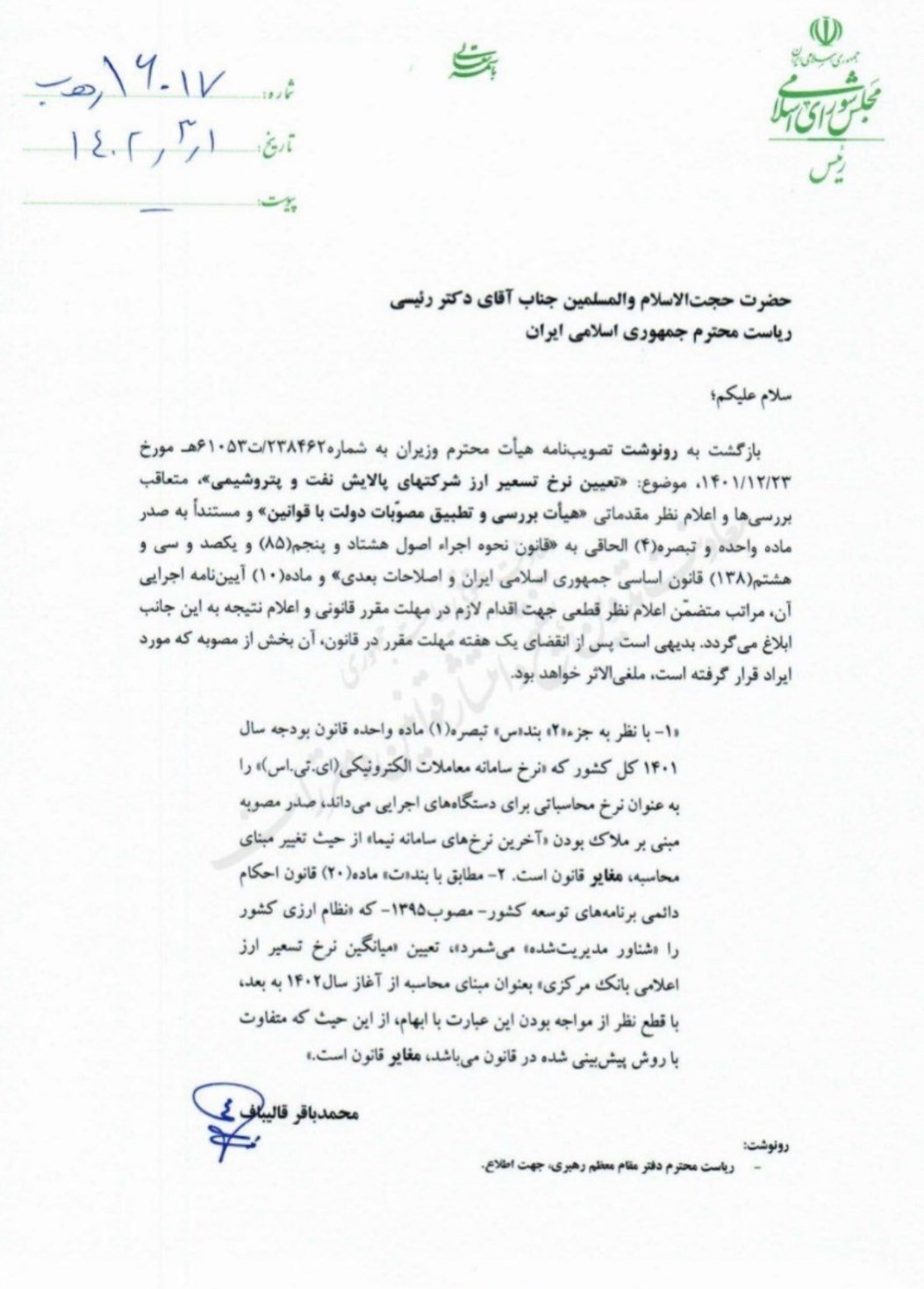 تثبیت نرخ ارز و تعیین نرخ تسعیر ارز جهت قیمت‌گذاری کالاها غیرقانونی است