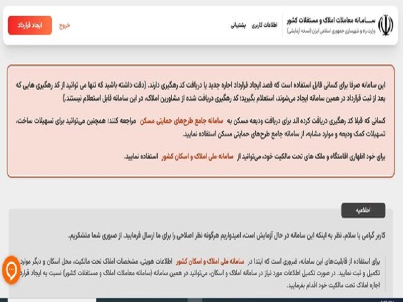 دریافت کد رهگیری رایگان قرارداد اجاره چگونه است؟