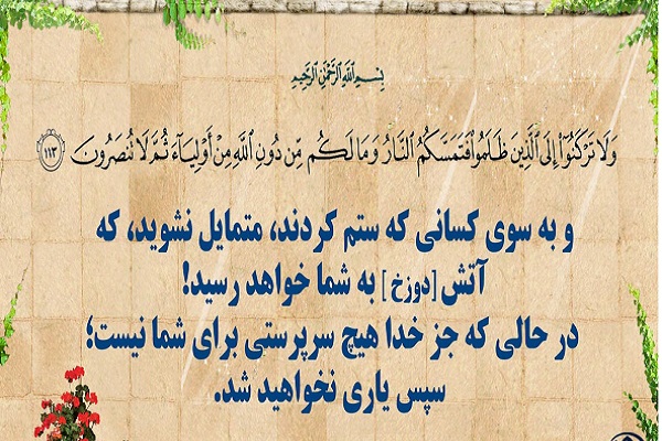 فَاستَقِم كَما أُمِرتَ