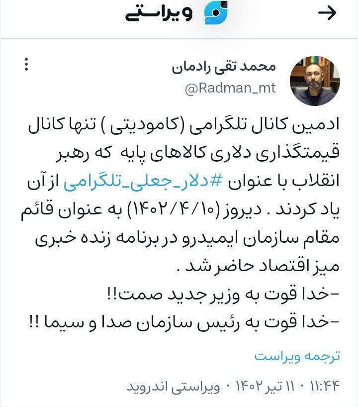 ادمین کانال دلار جعلی تلگرامی به عنوان قائم مقام سازمان ایمیدرو در برنامه زنده خبری!