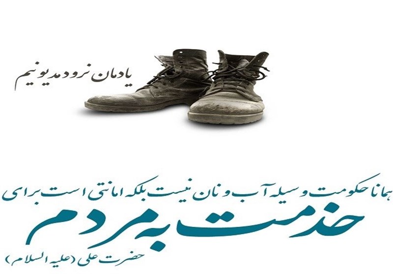 تیاز مردمی که بتو مراجعه می کنند برآورده ساز