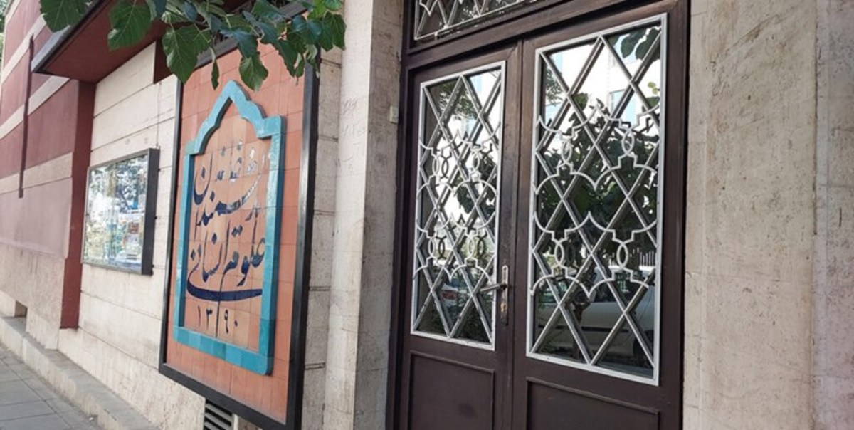 «خانهٔ اندیشمندان» و ماجرای اهدای دائمی ملک ۵۰۰ میلیاردی به یک شرکت خصوصی