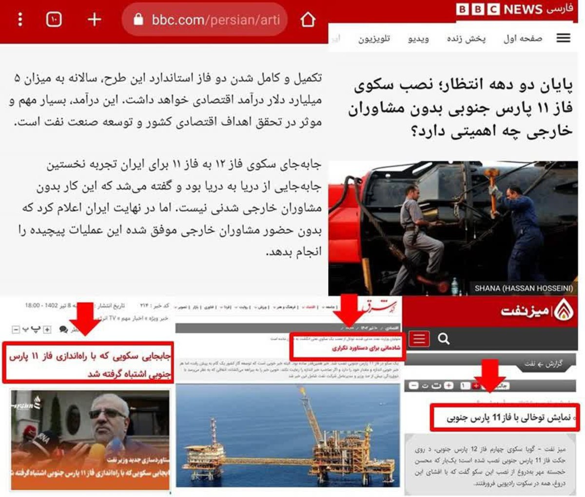 بی‌بی‌سی هم به دستاورد مهندسان ایرانی در فاز ۱۱ اعتراف کرد