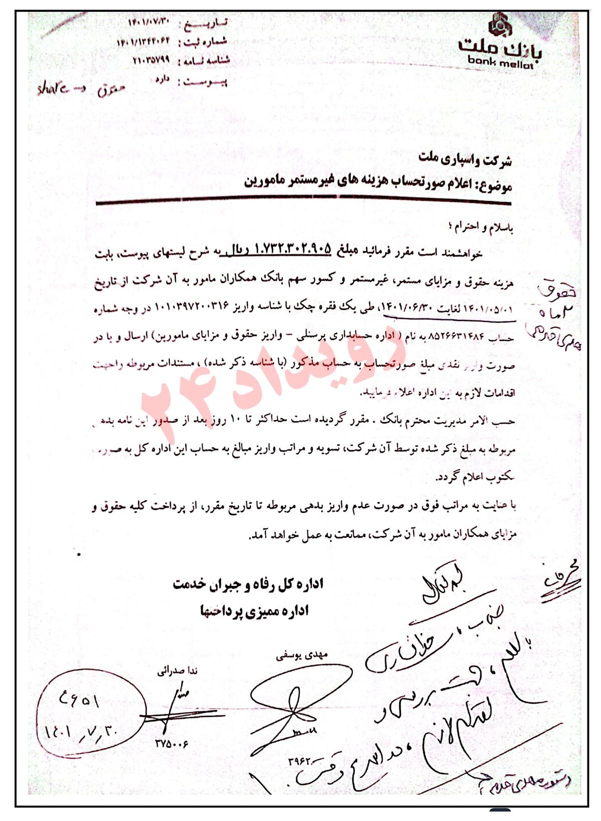 حقوق ۱۷۰ میلیون تومانی مدیرعامل شرکت لیزینگ ملت با دستور مدیر بانک ملت!