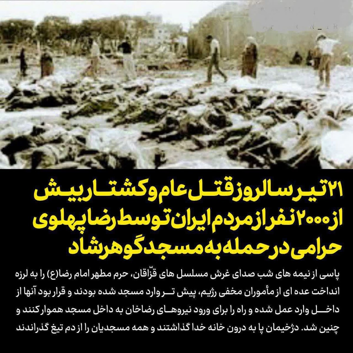 جانفشانی برای حجاب و عفاف و تاریخی که بدانیم