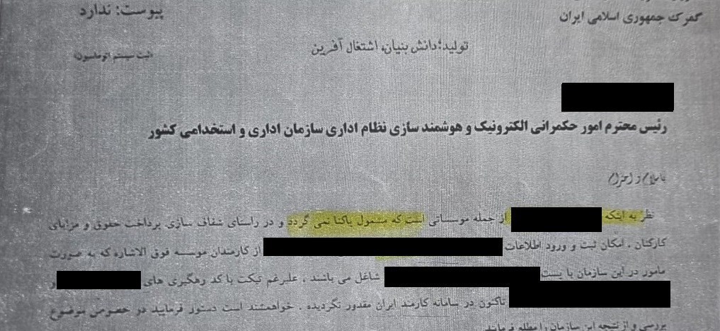 ماجرای عدم ابطال مصوبه بکارگیری افراد خارج از دولت/ بلاتکلیفی برخی مدیران دولتی با عدم صدور کد پاکنا