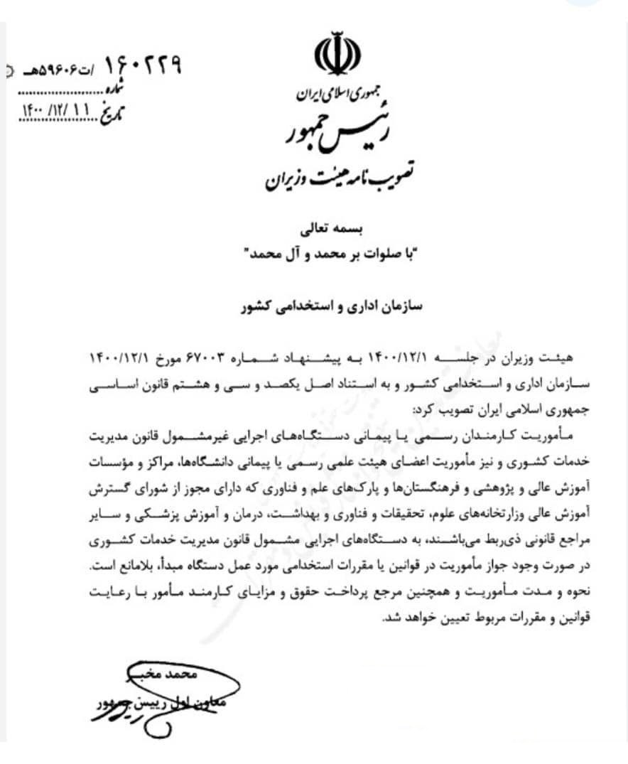 ماجرای عدم ابطال مصوبه بکارگیری افراد خارج از دولت/ بلاتکلیفی برخی مدیران دولتی با عدم صدور کد پاکنا