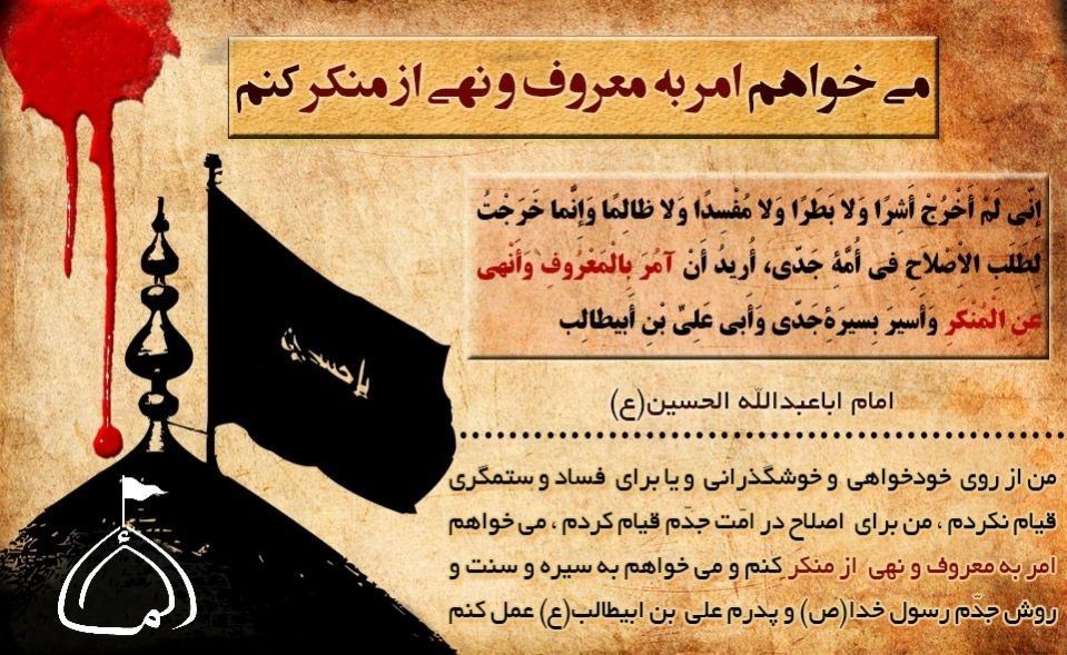 فلسفه قيام امام حسين عليه السّلام