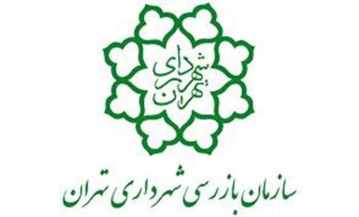 ابلاغ ساختار جدید سازمان بازرسی شهرداری تهران بر اساس تکلیف بازرسی کل کشور