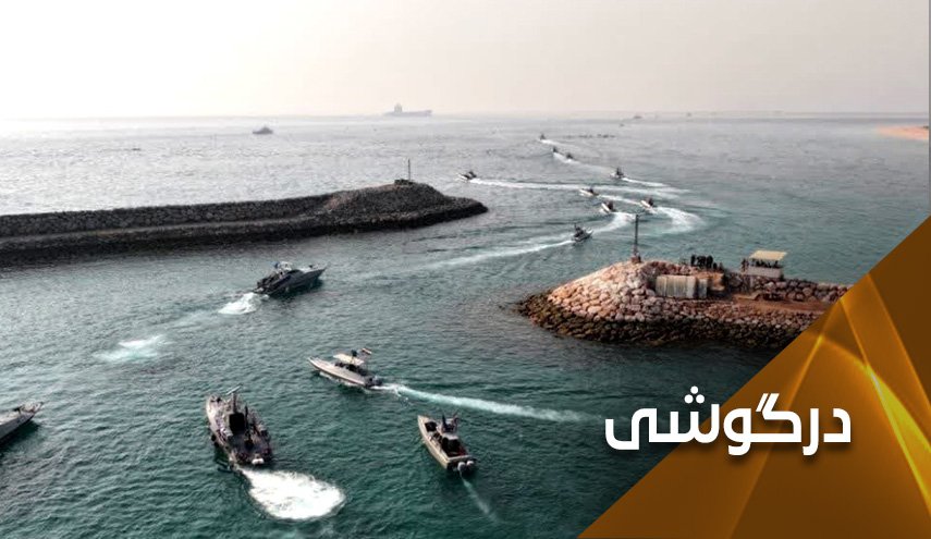 اینجا خلیج فارس است نه خلیج مکزیک