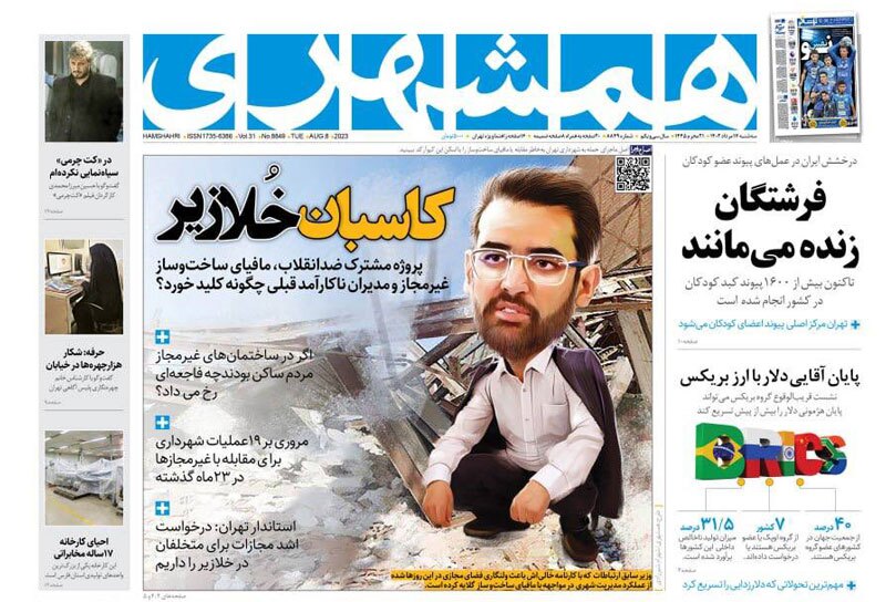 تخریب‌ها را ادامه دهید، اما مراقب باشید خلازیر دیگری پیش نیاید