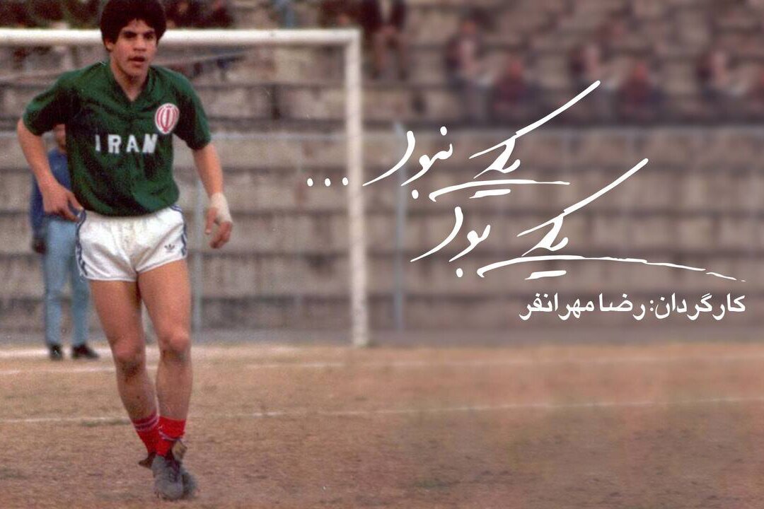 شهیدی که صدابردار خواننده قبل از انقلاب بود