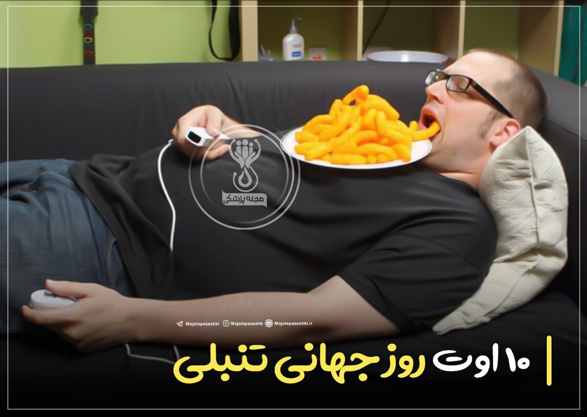 روز جهانی تنبلی: تجلی اهمیت استراحت و تعادل