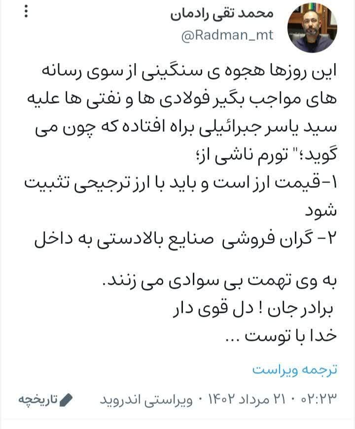 حمله سنگین رسانه های فولادی و نفتی به یاسر جبرائیلی