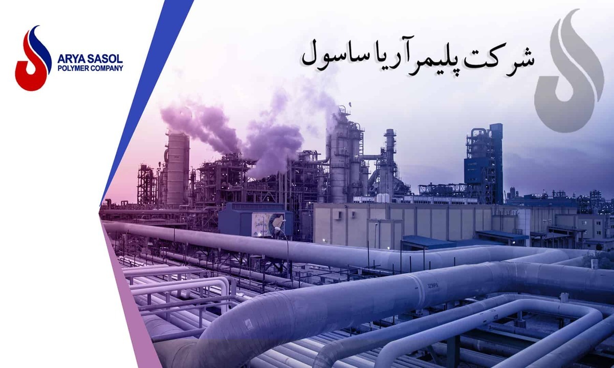 پلیمر آریاساسول در بین ناشر برتر بورسی ایران و برترین شرکت نوآور در سطح جهان