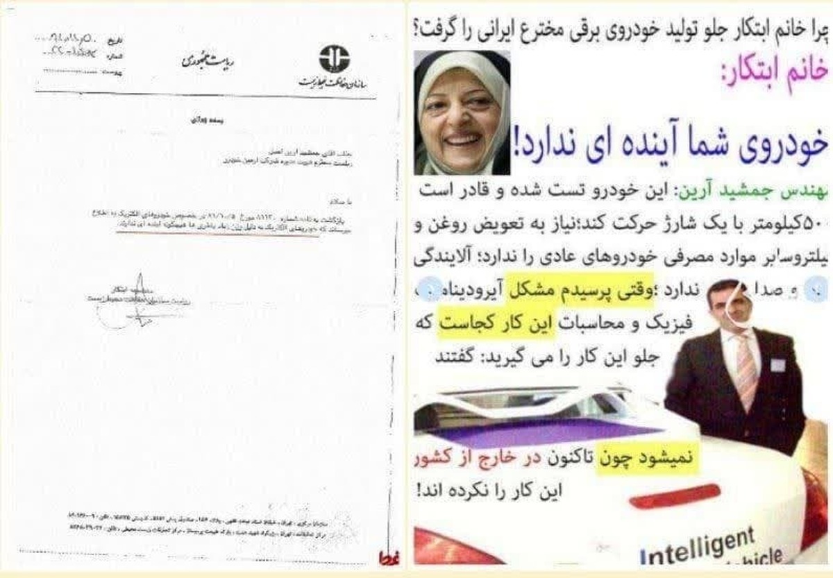 به کوری چشم خانم ابتکار خودروی هیبریدی ساختیم!