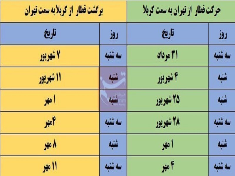 آغاز فروش بلیت قطار تهران-کربلا از ساعت ۲۱ امشب