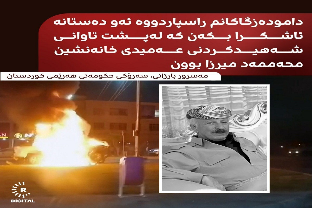 مقام ارشد دستگاه امنیتی اقلیم کردستان ترور شد