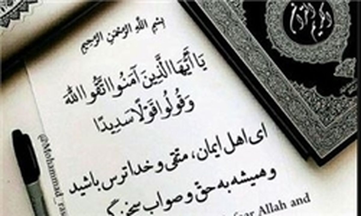 سخن حقی که صادقانه در جهت روشنگری باشد بر بدل می نشیند