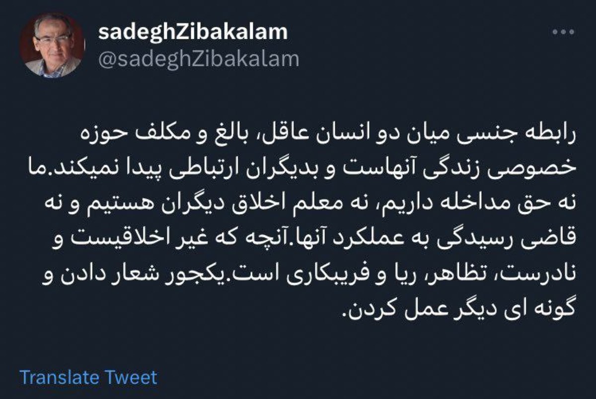 آقای زیباکلام! نهایت روشنفکری شما جاده صاف کنی برای همجنسگرایی شد / امیدواریم قوه قضاییه با جریمه نقدی سر و ته قضیه را هم نیاورد