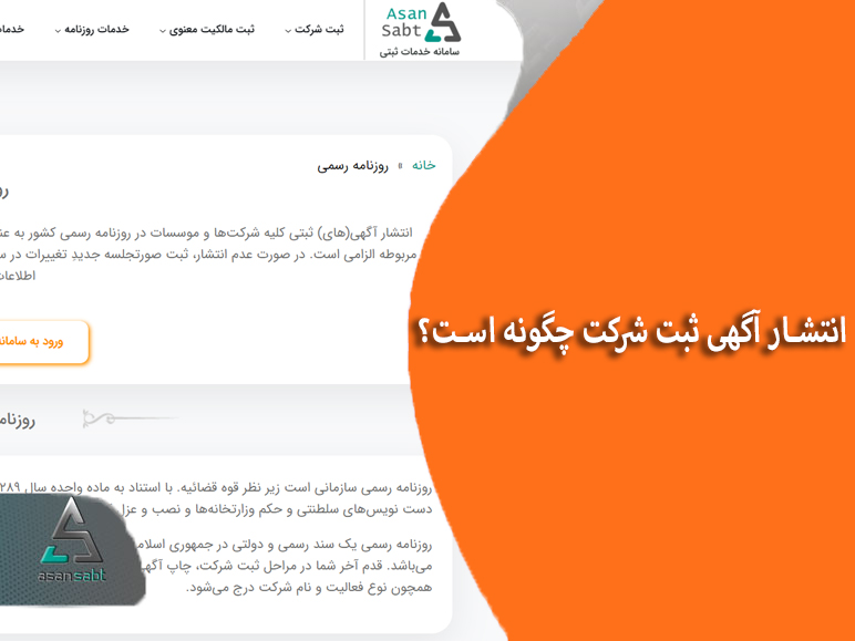 ثبت شرکت فوری | مراحل و مدارک مورد نیاز
