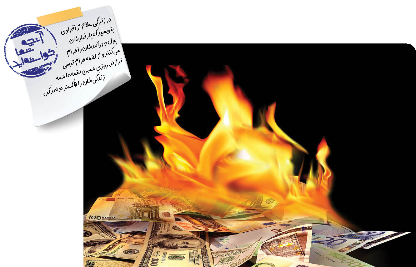 دومینوی خانمان‌سوز حرام‌خواری