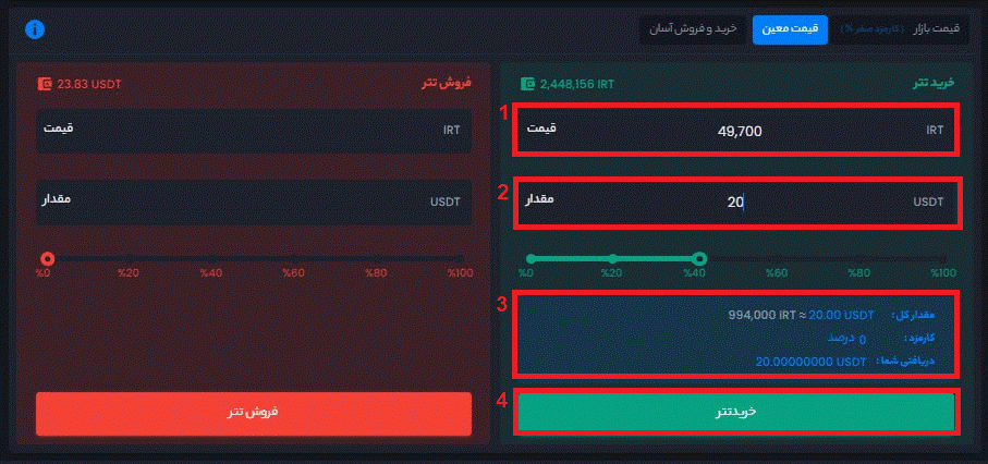 نحوه خرید تتر در همتاپی؛ خرید تتر ارزان‌تر و با کارمزد صفر