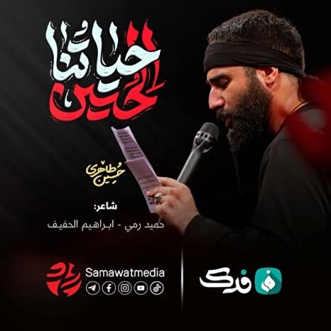 نماهنگ «حياتنا حسين» با صدای حسین طاهری