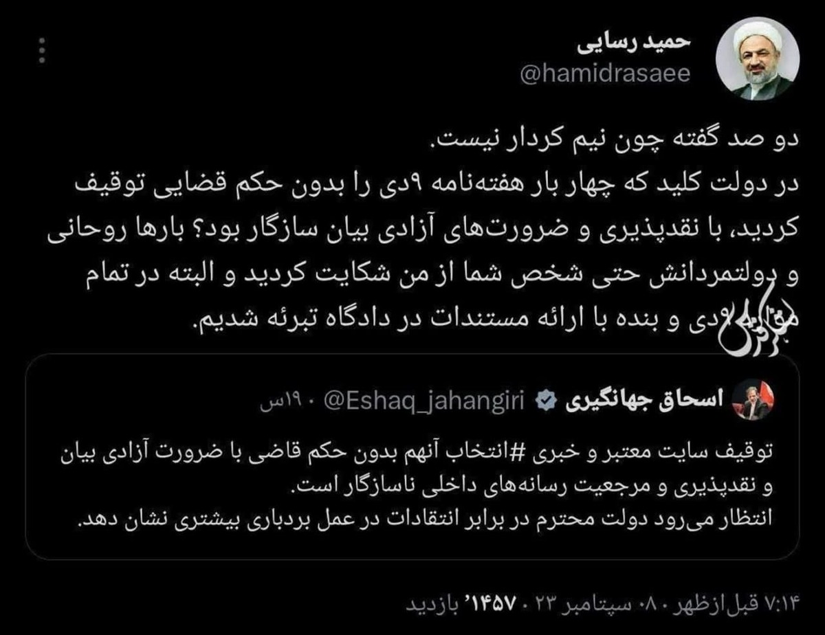 ‌جواب حمید رسایی به ادعای آزادی بیان اسحاق جهانگیری