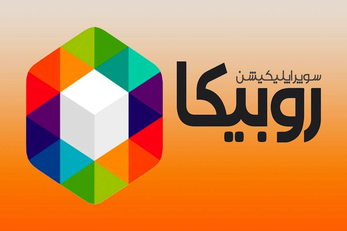تجربه نگاری از همکاری با روبیکا